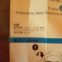 美品近視遠視老眼鏡用ブルーライトカットメガネの画像