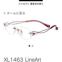 ラインアート　line art メガネ　49,500円とヘアミル...