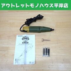 プロクソン 電動彫刻機 カービングプロ No.28640 キリパ...