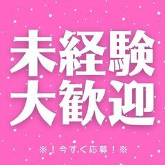 短期募集→→＼超高時給1800円／部品加工スタッフ◎未経験OK！...