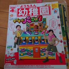 幼稚園　2020/4 ワニワニパニック　付録つき　①の画像