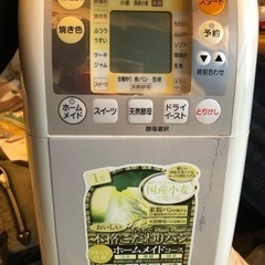 象印ホームベーカリー値下げしました。