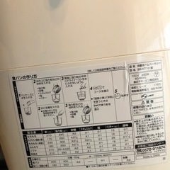 象印ホームベーカリー値下げしました。の画像
