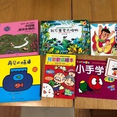 中国語　絵本　7冊