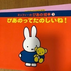 ピアノ　子供レッスン教材の画像