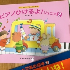 ピアノ　子供レッスン教材の画像