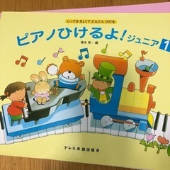 ピアノ　子供レッスン教材の画像