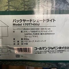 コールマン　バックヤードシェードライトテントの画像