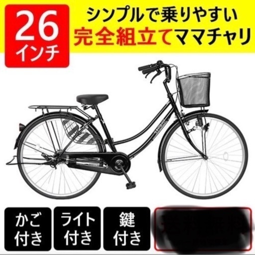 ママチャリ 26インチ 自転車 激安  安い 本体 おしゃれ ブラック 黒