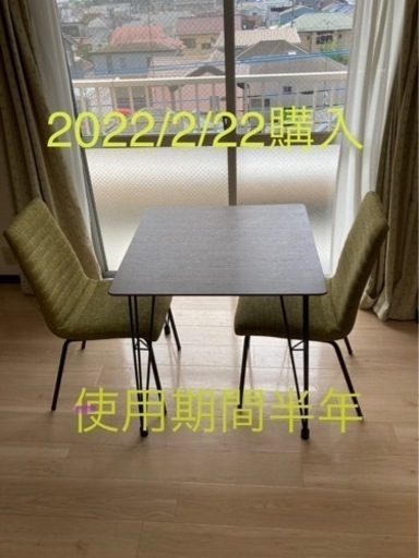 取引終了　ニトリダイニング3点セット
