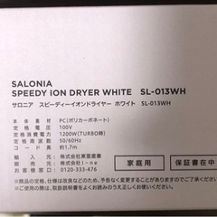 (お譲り先決定)SALONIA ドライヤーの画像