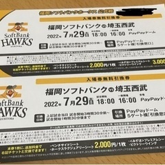 ホークスVS西武　7/29(金)チケット2枚