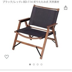 【美品】バンドック ロースタイル チェア BAMBOO