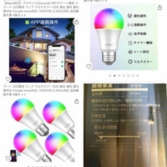 WIFI スマート電球4つセット！新品未使用品。Amazon4800の画像