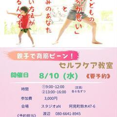 親子で背筋ピーン！セルフケア教室