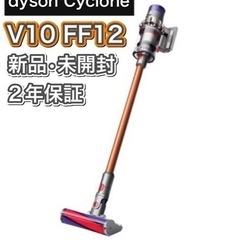 【お渡し先様決まりました】新品•未開封 ダイソン V10 お渡し先様決まりました】新品•未開封 ダイソン V10