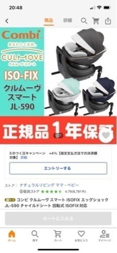 チャイルドシート　クルムーブスマート JL-590 ISOFIX