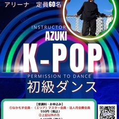 Kpopダンスレッスン