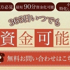 《会社にいながら、 らくらく資金調達、安心、安全な完全非対面の簡...