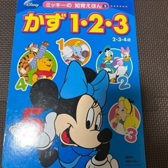 ディズニー　数の本　