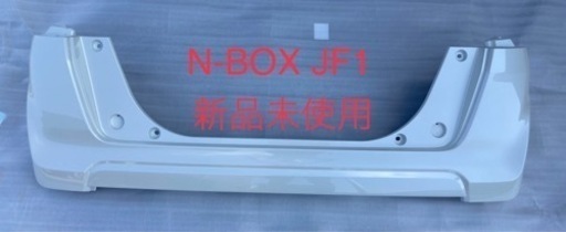 N-BOX エヌボックス 新品未使用リアバンパー ホンダ　ＮＨ８７５Ｐ　プレミアムホワイトパールⅡ