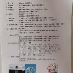 天然ミネラル補給『地球命水』!!の画像
