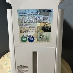 ユアサ　スポットクーラー