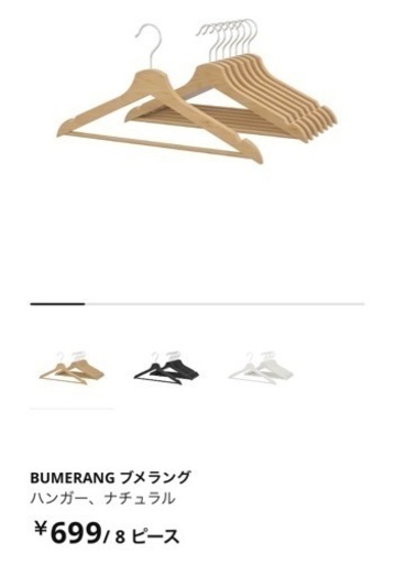 計36本 IKEA 木製ハンガー トップス・ボトムス