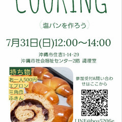 パンづくり