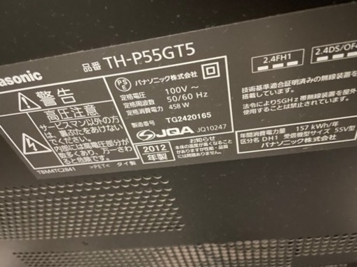 (受付終了)パナソニックVIERA TH-P55GT5ハイビジョンプラズマ大型テレビ
