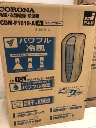 冷風・衣類乾燥除湿機
