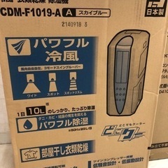 冷風・衣類乾燥除湿機