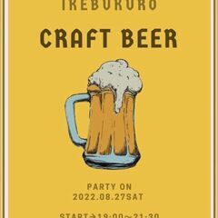 【8/27】クラフトビール会【9回目】
