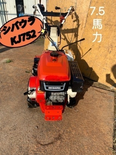 （ヤ）シバウラKJ752畝立て管理機 畑楽7.5馬力歩行型耕運機、動作を確認済み