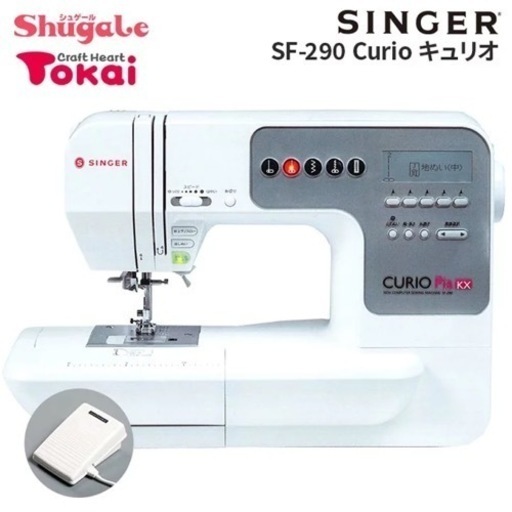 SINGER CURIO ミシン　最終値下げです