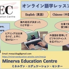 オンライン英会話・中国語会話スクールの画像