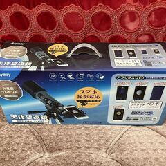 未使用品◆レイメイ藤井 天体望遠鏡 屈折式 経緯台 スマホ撮影 ...