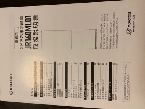 【2020年製】maxzen 2ドア冷凍冷蔵庫　ガンメタ