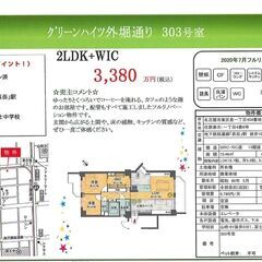 東区中古マンション　グリーンハイツ外堀通り【仲介手数料無料】