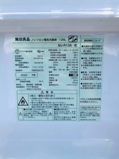✨2020年製✨1843番 無印✨ノンフロン冷蔵庫✨MJ-R13A‼️