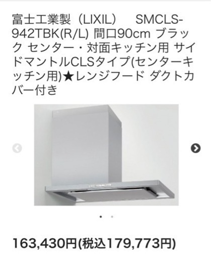 高級レンジフード　黒　右壁用