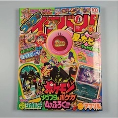 コロコロイチバン9月号