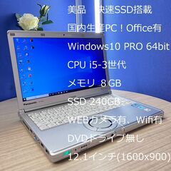 超美品 高速 ノートパソコン Panasonic CF-NX2 ...
