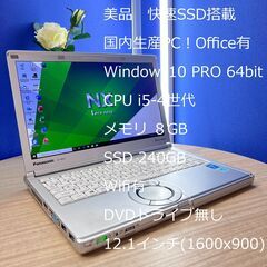 超美品 高速 ノートパソコン Panasonic CF-NX3 ...