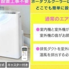 アイリスオーヤマ　業者工事要らず　移動式　暖房、冷房、除湿機　エアコン