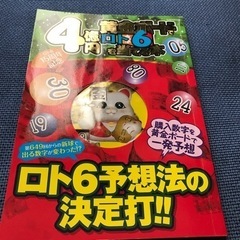 （取引中）ロト6&ナンバーズ4攻略本+CR1220電池セットの画像