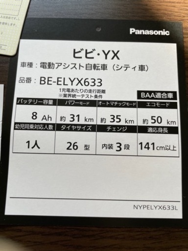 Panasonic電動アシスト自転車8Ah