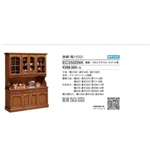 ダイニングボード　カリモク家具コロニアル