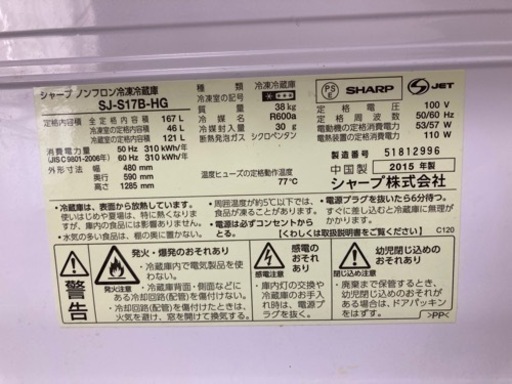 【引取早い方優先】冷蔵庫 167L SHARP