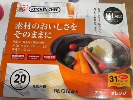 アイリス　無加水鍋